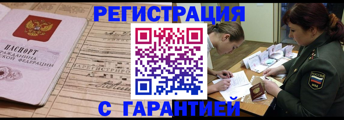 временная регистрация в Буйе