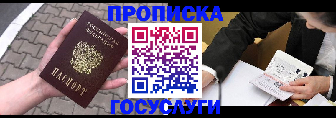 прописка от собственника в Буйе