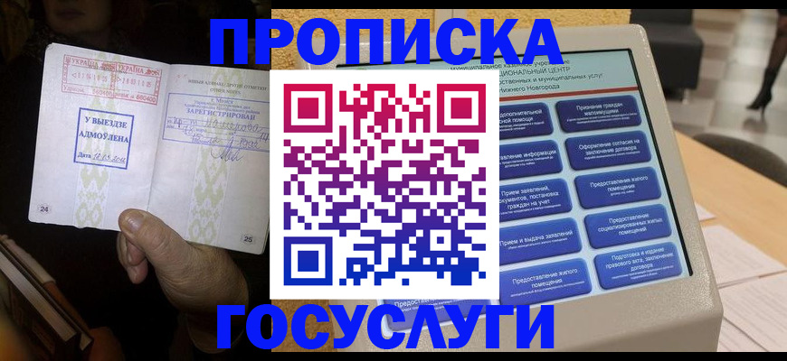 прописка штамп в Буйе